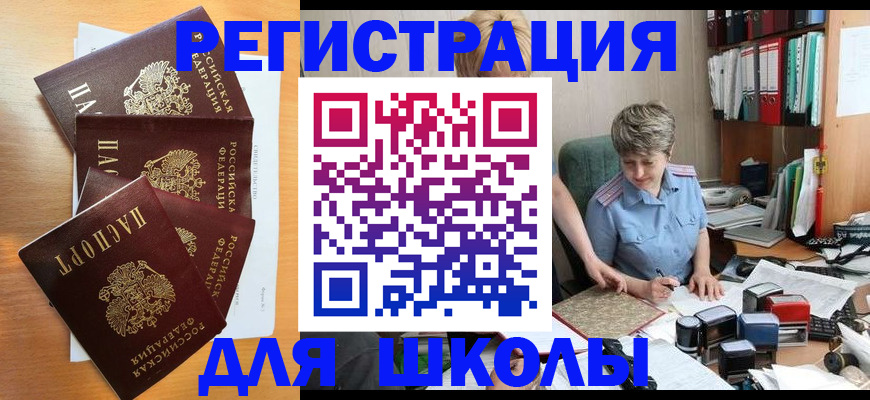 временная регистрация для школы в Вуктыле